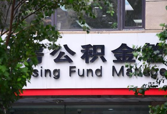 公积金基数8000每月扣多少-广东公积金代办平台